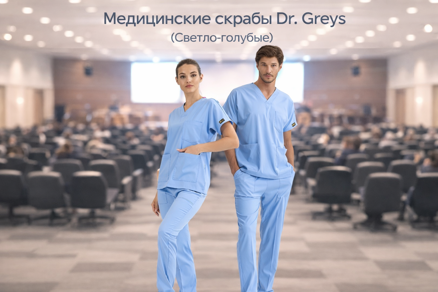 Светло-голубые скрабы: цвет спокойствия, доверия и профессионализма