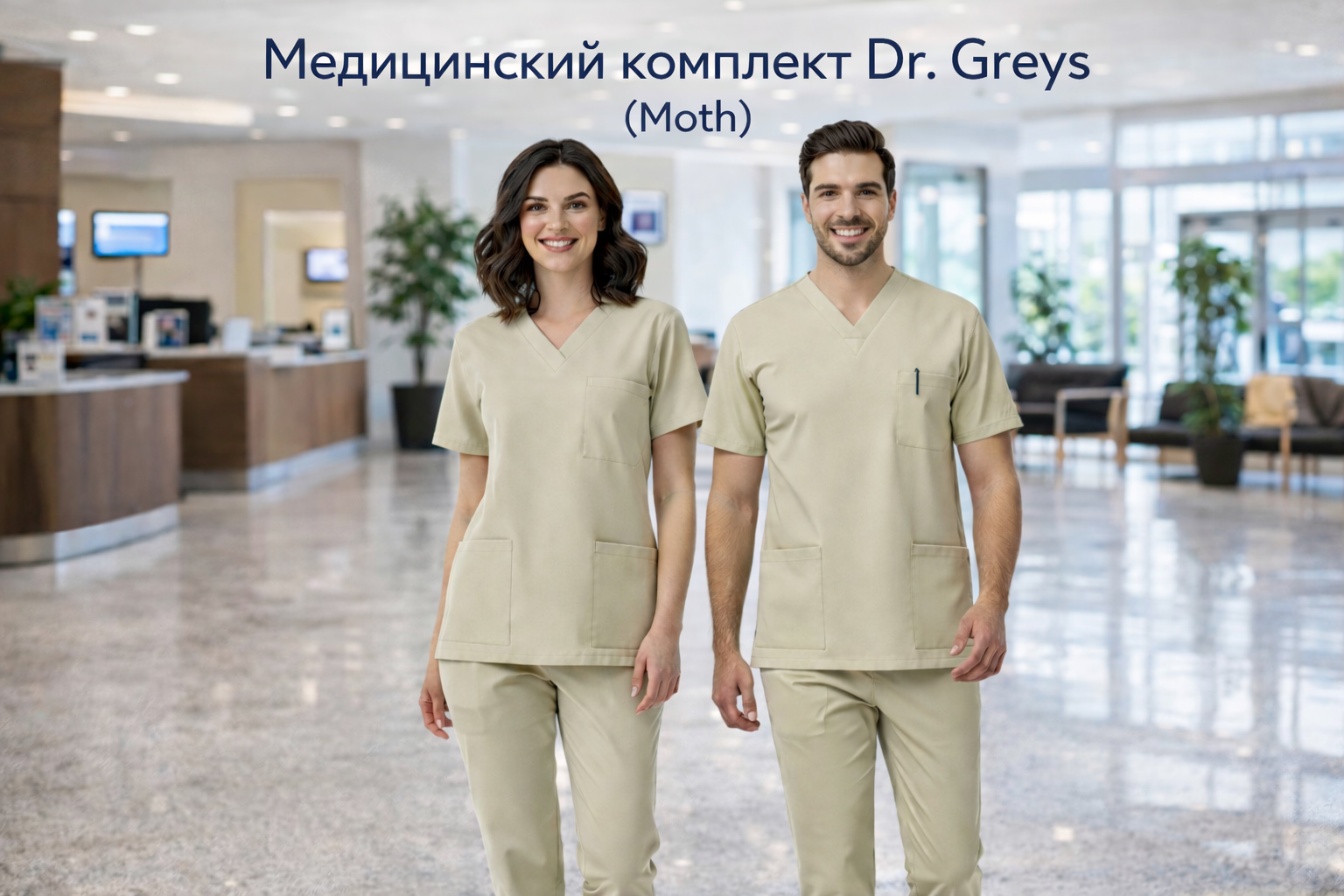Значение цвета Moth и естественная элегантность в медицинской одежде
