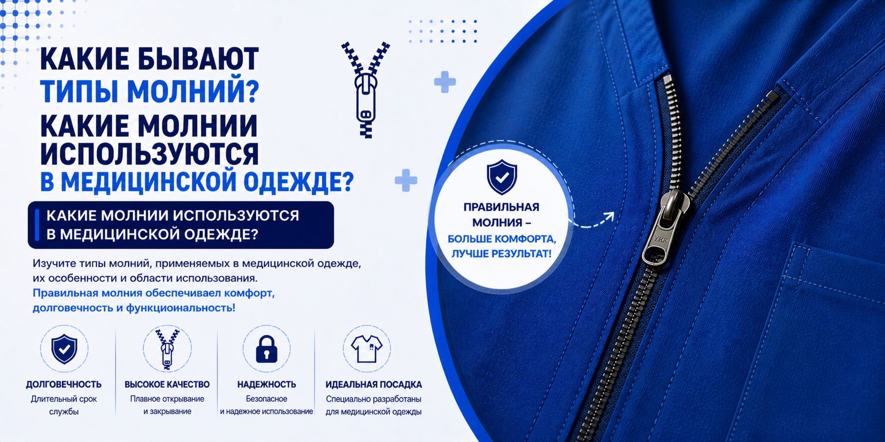 Какие бывают виды молний? Какие молнии используются в медицинской одежде?