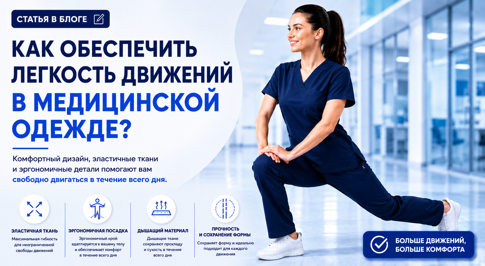 Как Обеспечивается Свобода Движений В Медицинской Одежде?