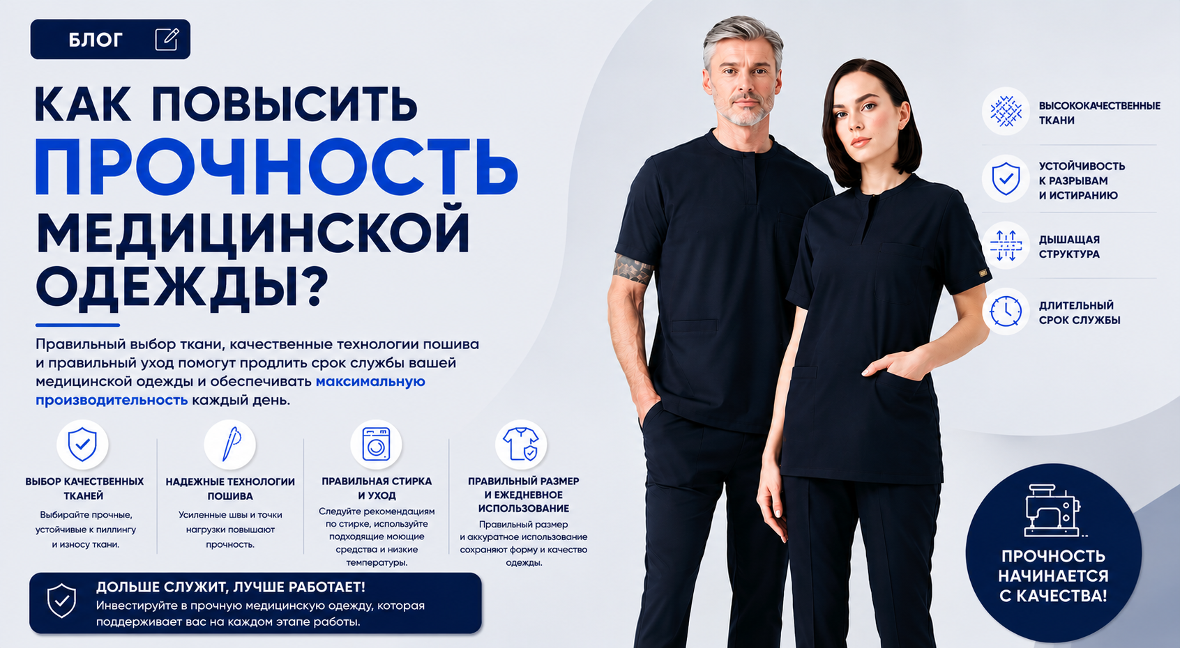 Как Повысить Износостойкость Медицинской Одежды?