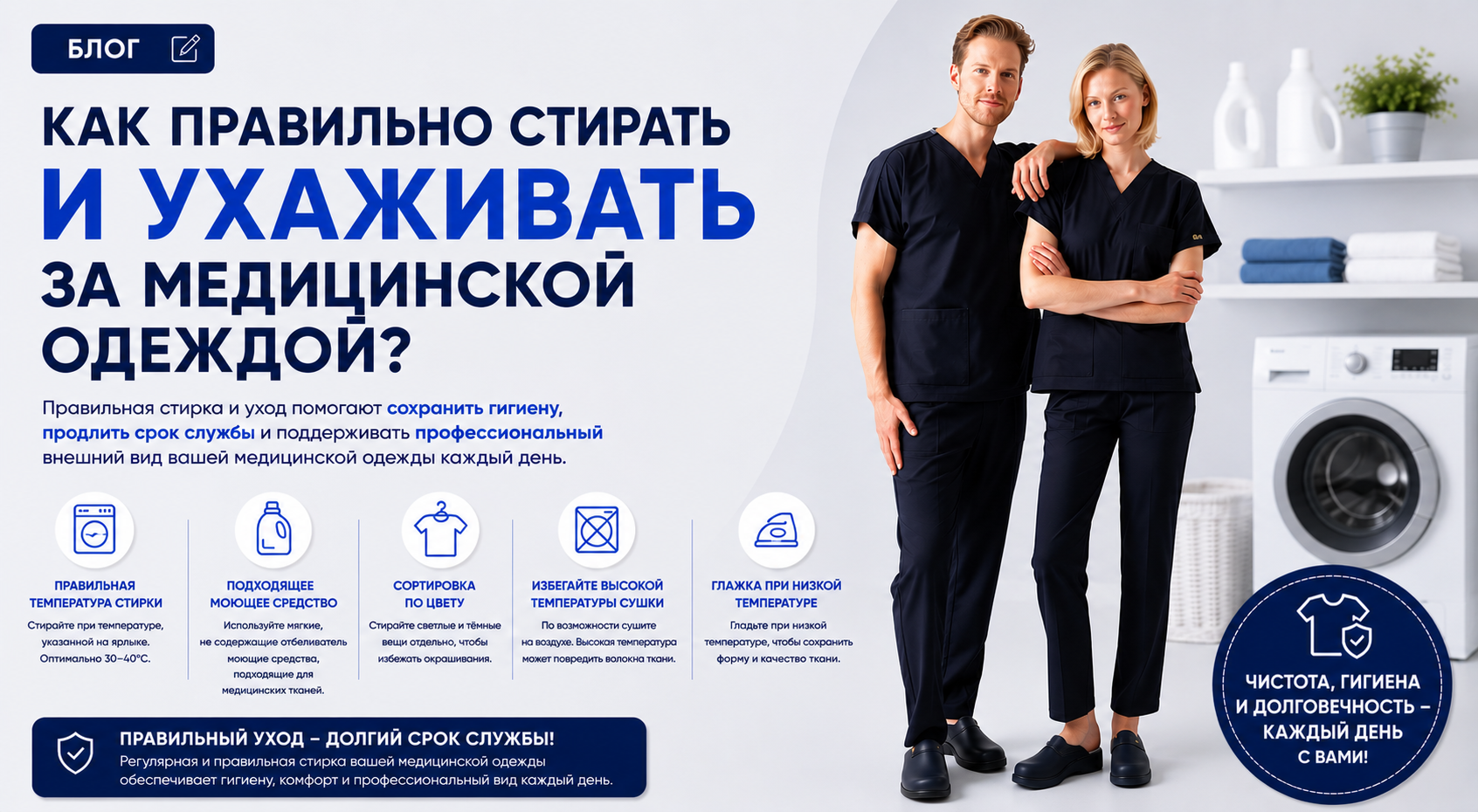 Как Правильно Стирать И Ухаживать За Медицинской Одеждой?