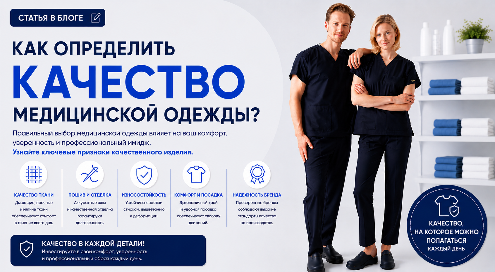 Как Определить Качество Медицинской Одежды?