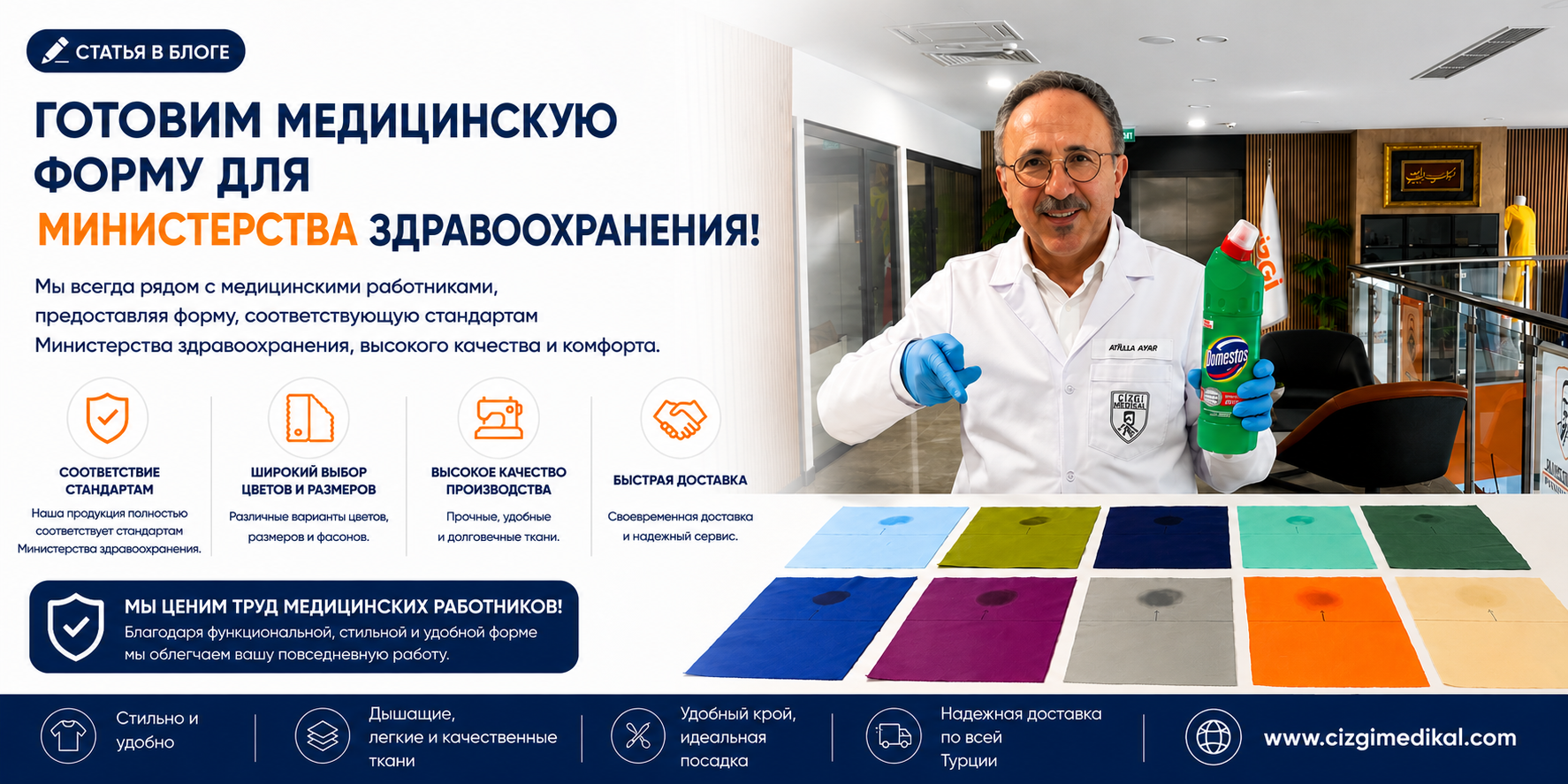 Çizgi Medical готова к производству униформы для Министерства здравоохранения