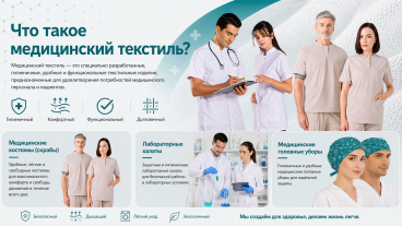 Что такое медицинский текстиль? Характеристики и области применения