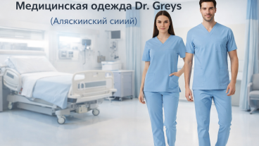 Значение аляскинского синего цвета и надежность медицинской одежды