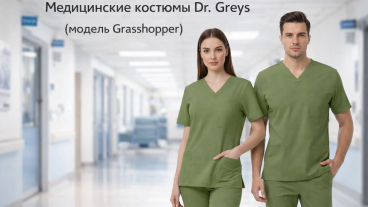 Значение цвета Grasshopper и естественность в медицинской одежде
