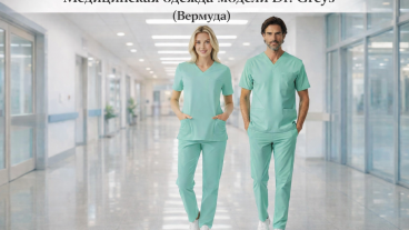 Значение цвета Bermuda и свежая энергия в медицинской одежде