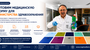 Çizgi Medical готова к производству униформы для Министерства здравоохранения