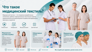 Что такое медицинский текстиль? Характеристики и области применения