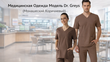 Значение цвета Friar Brown и элегантность в медицинской одежде