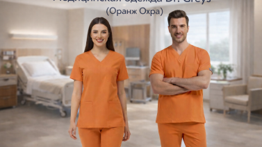 Значение цвета Orange Ochre и тёплый природный стиль в медицинской одежде
